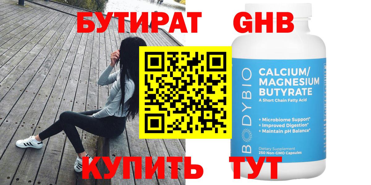 БУТИРАТ бутандиол Сальск