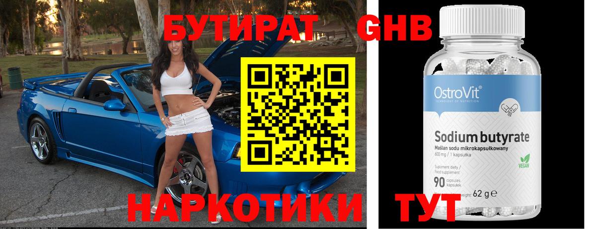 Сальск  Бутират  Вход с VPN  БУТИРАТ оксибутират 
