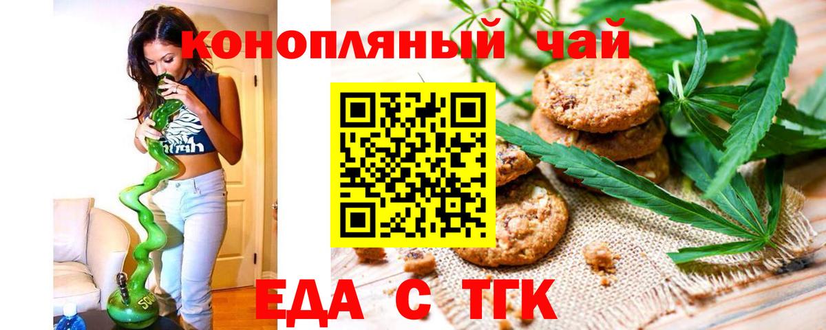 Еда ТГК конопля  Вход с VPN  Сальск 