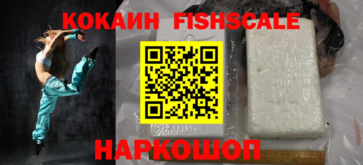 COCAIN 99%  Cocaine FishScale  Сальск  Вход с VPN 
