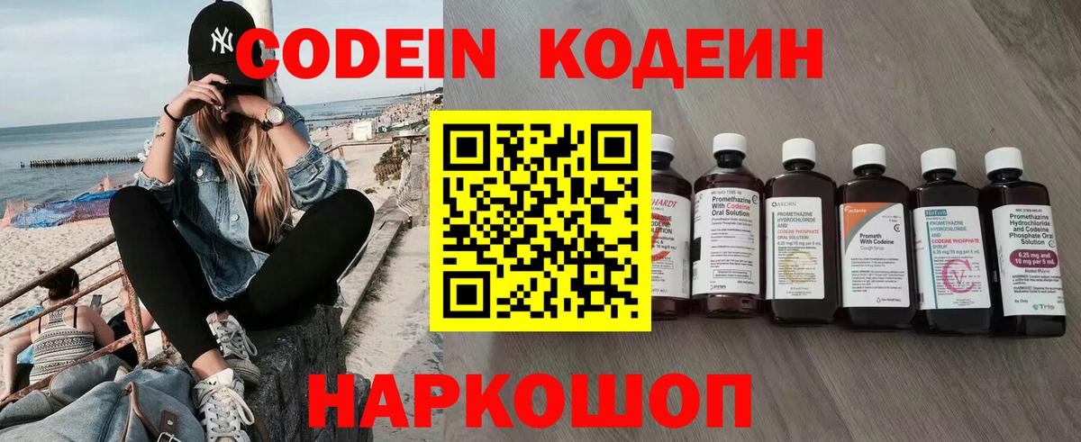 Codein напиток Lean (лин) Сальск