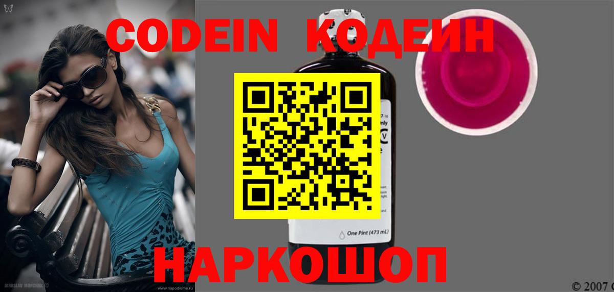 Codein Purple Drank  Вход с VPN  Сальск 