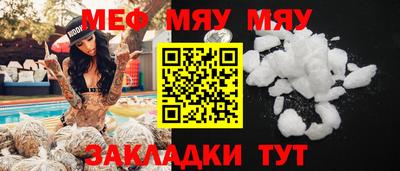 мяу мяу кристалл Первоуральск