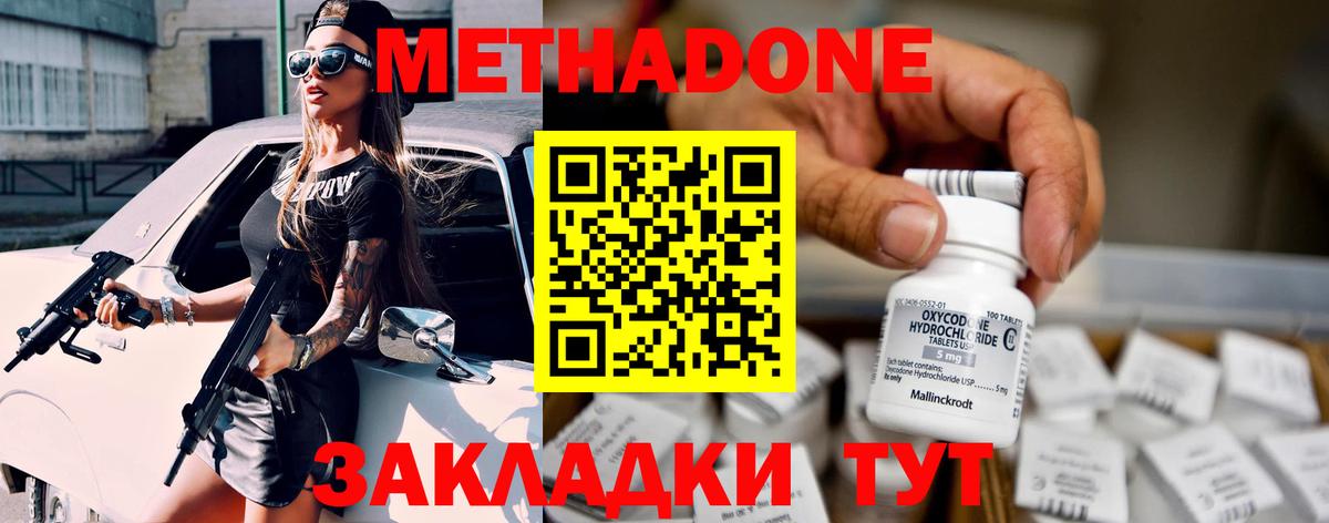 МЕТАДОН мёд  Вход с VPN  МЕТАДОН кристалл  Сальск 