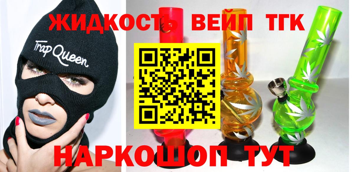 ТГК жижа Сальск